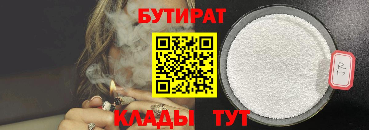 Бутират вода Камышлов