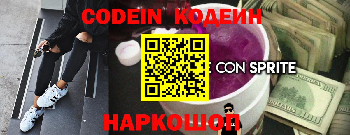 Камышлов  Кодеин Purple Drank  Вход с VPN 