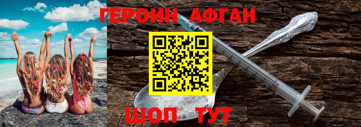 Героин хмурый Камышлов