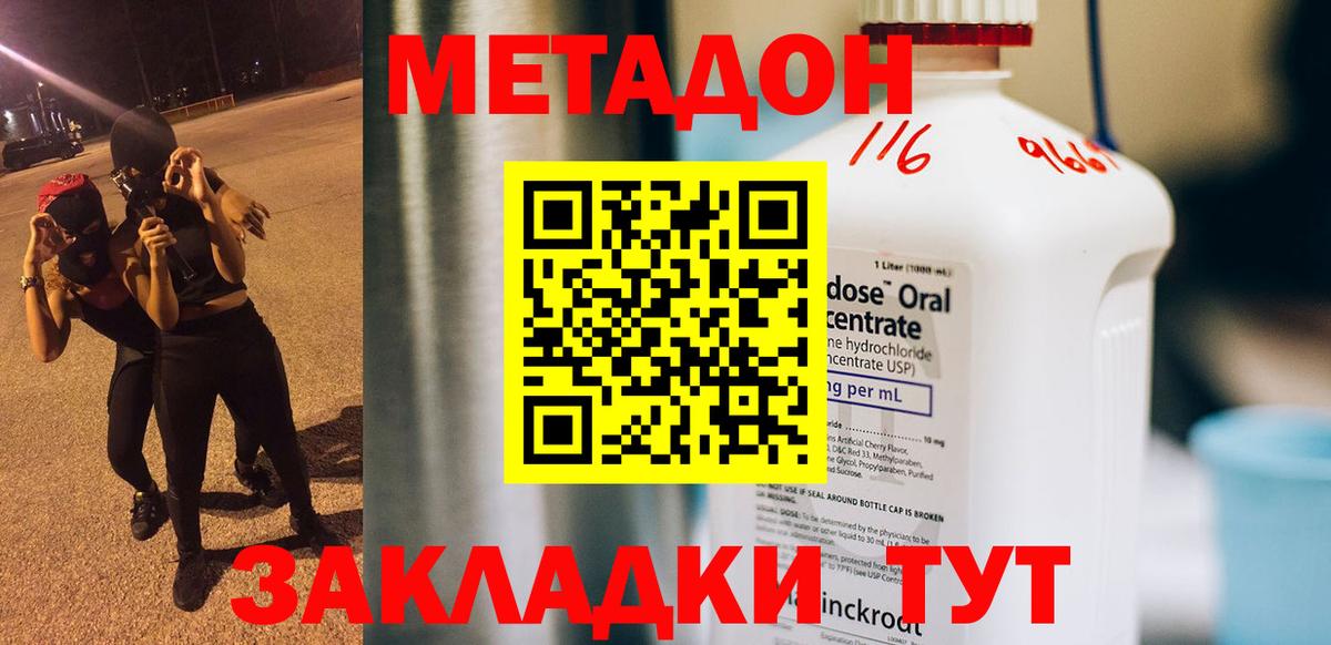 МЕТАДОН methadone  Вход с VPN  Камышлов 