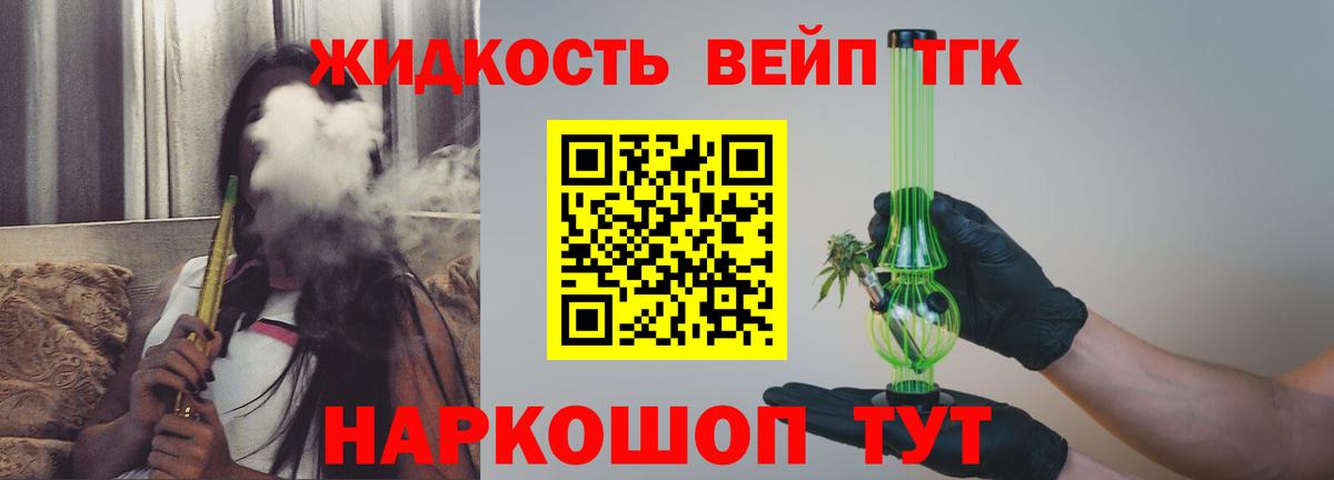 Дистиллят ТГК вейп с тгк Камышлов